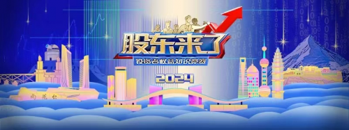 亚商投顾举办《股东来了》ag凯发国际的线下活动！助推投资者权益教育深入发展
